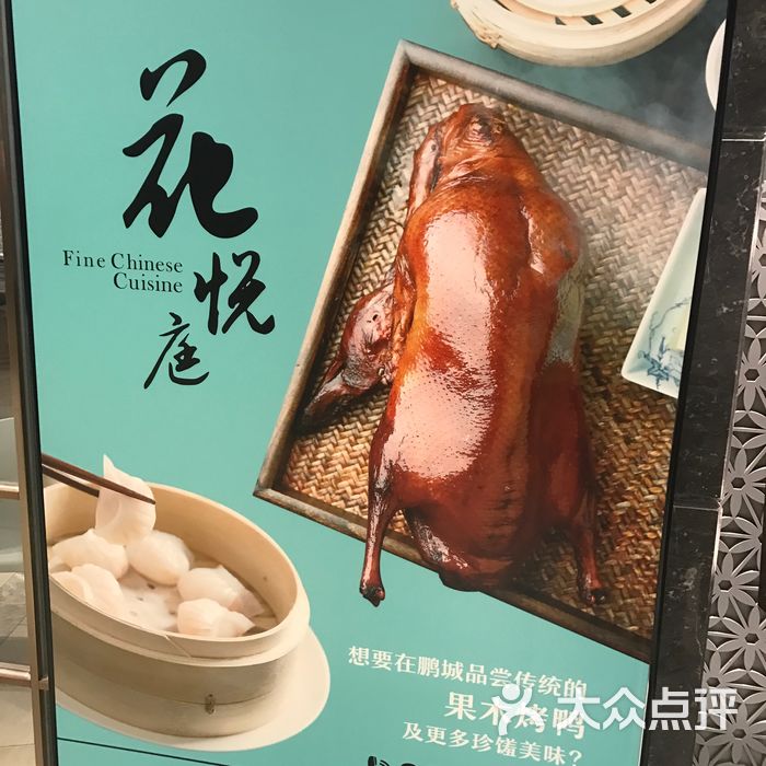 花悦庭