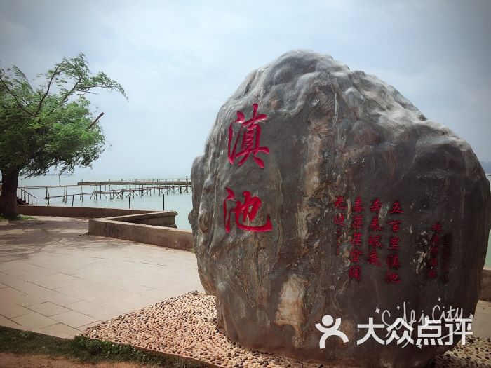 滇池风景区-图片-昆明景点-大众点评网