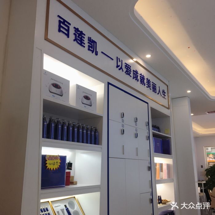 百莲凯科技养发(晓港湾店)图片 第3张