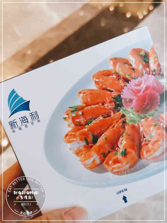 新海利海鲜城(夏湾店)
