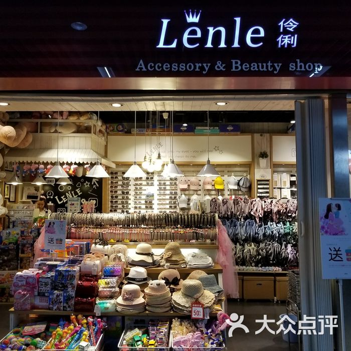 伶俐饰品店