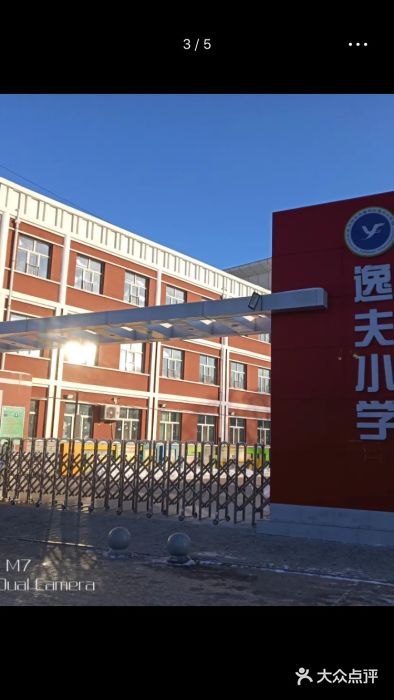 齐齐哈尔市逸夫小学图片