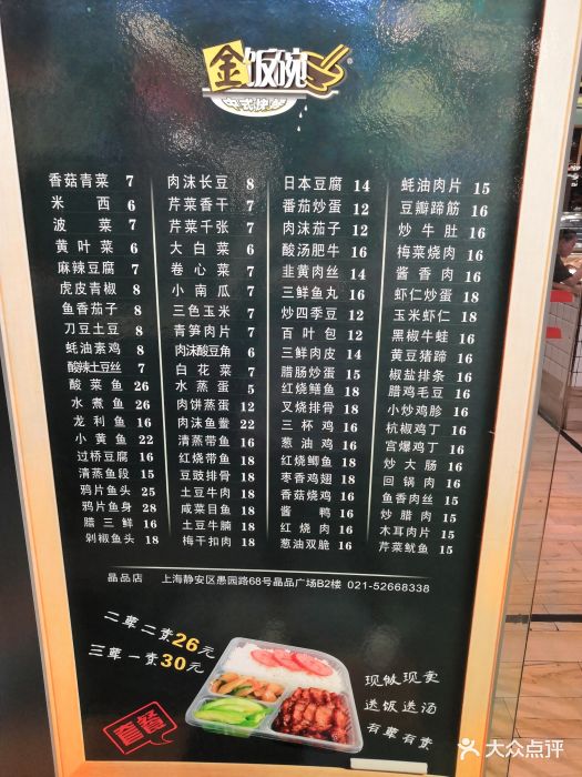 金饭碗中式快餐(晶品店)菜单图片 - 第98张