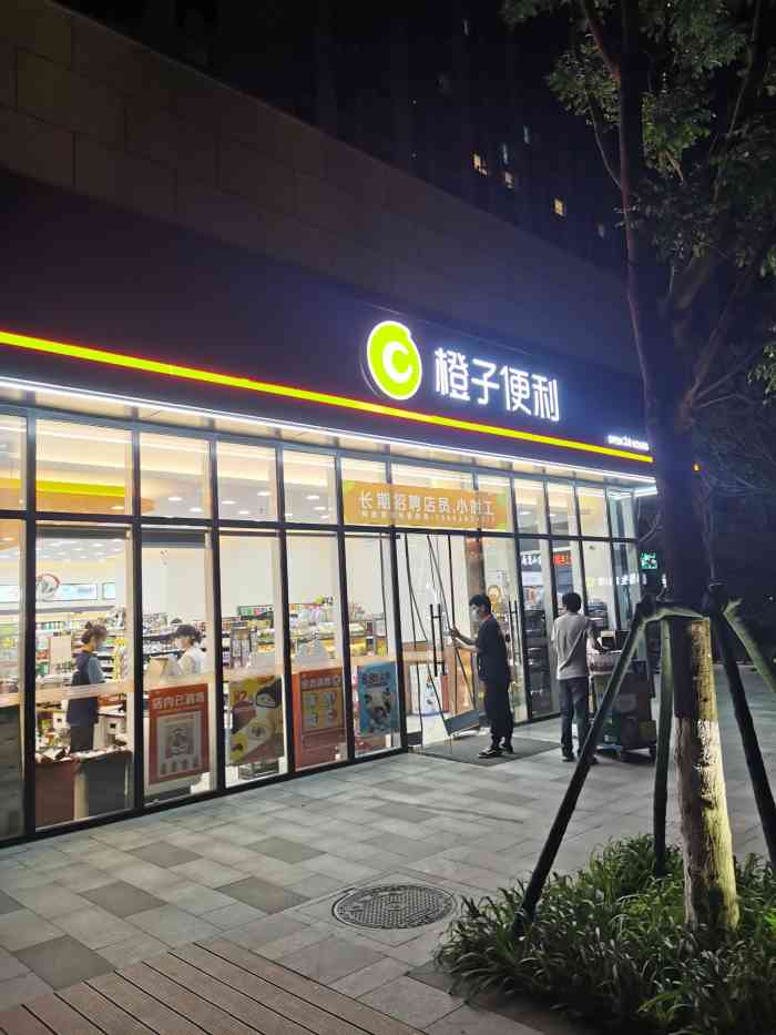 橙子便利(万科麓城店)