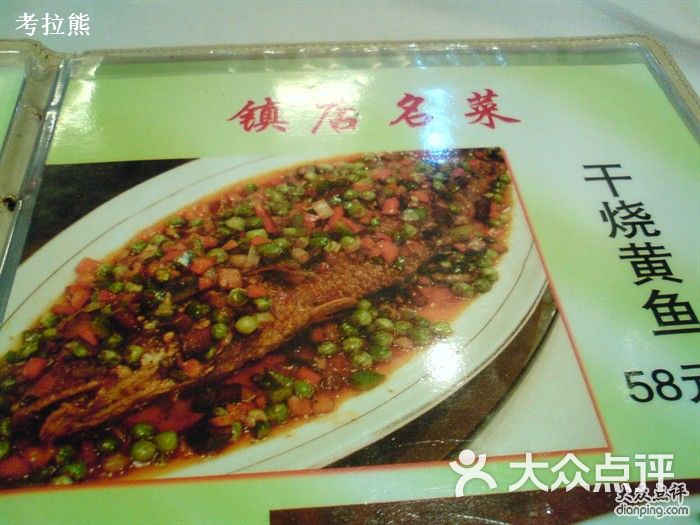 玉华台饭庄菜谱中的招牌菜图片 - 第9张