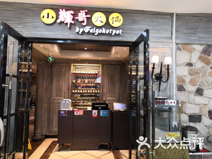 小辉哥火锅(新世界城店)图片 第80张