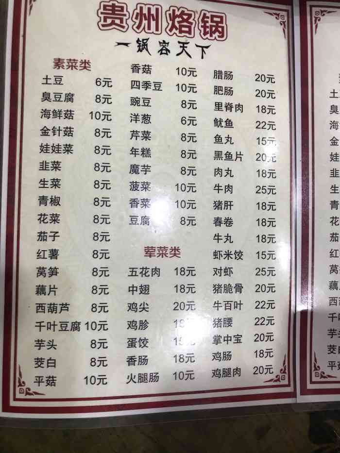 贵州烙锅(宁大店)-"没有菜单,只能看着冰箱点菜,也怪.
