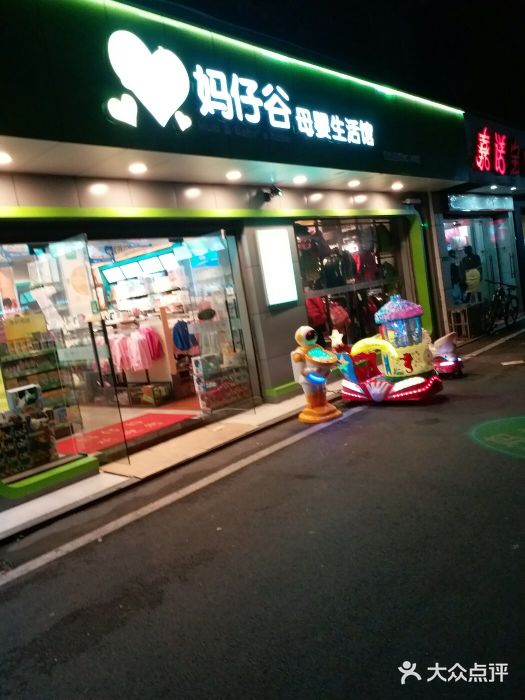 妈仔谷母婴生活馆(杨家山店-图片-长沙亲子-大众点评网