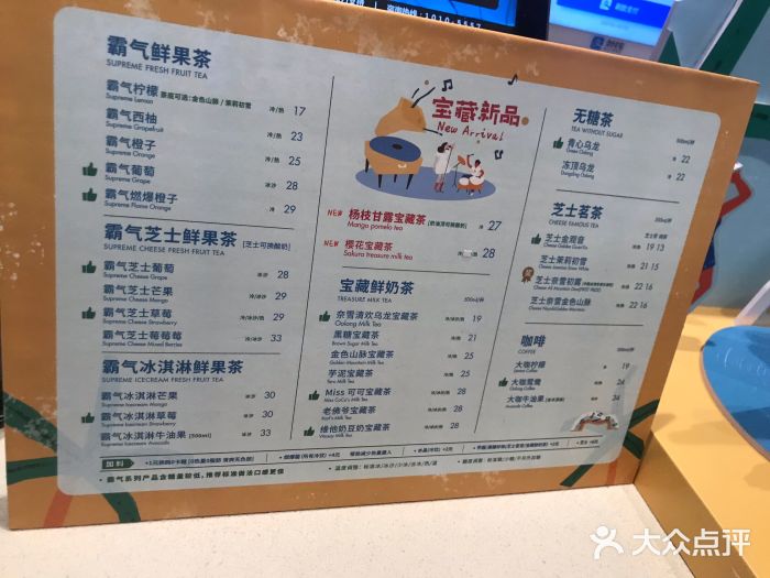 奈雪の茶(来福士广场店)--价目表图片-深圳美食-大众点评网