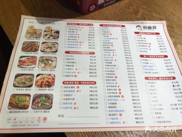 周麻婆(乐都汇店-价目表-菜单图片-厦门美食-大众点评网