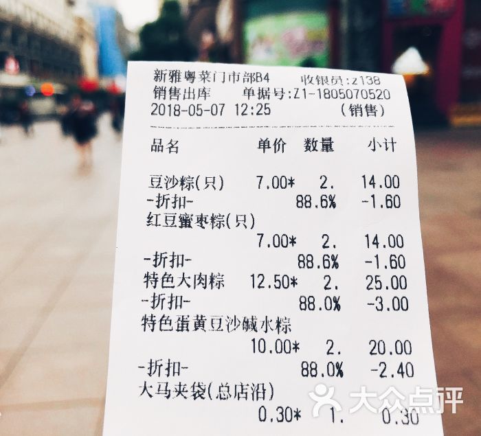 新雅粤菜馆(南京东路店)--价目表图片-上海美食-大众