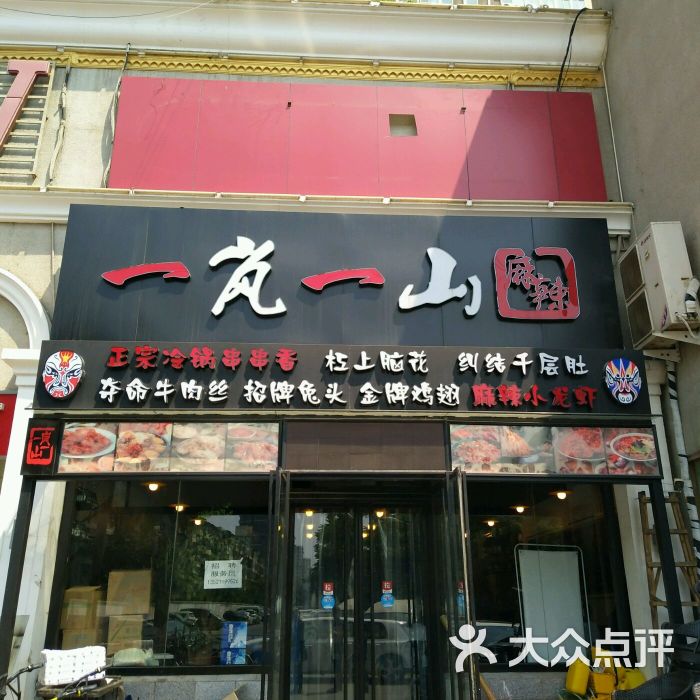 一岚 大众点评