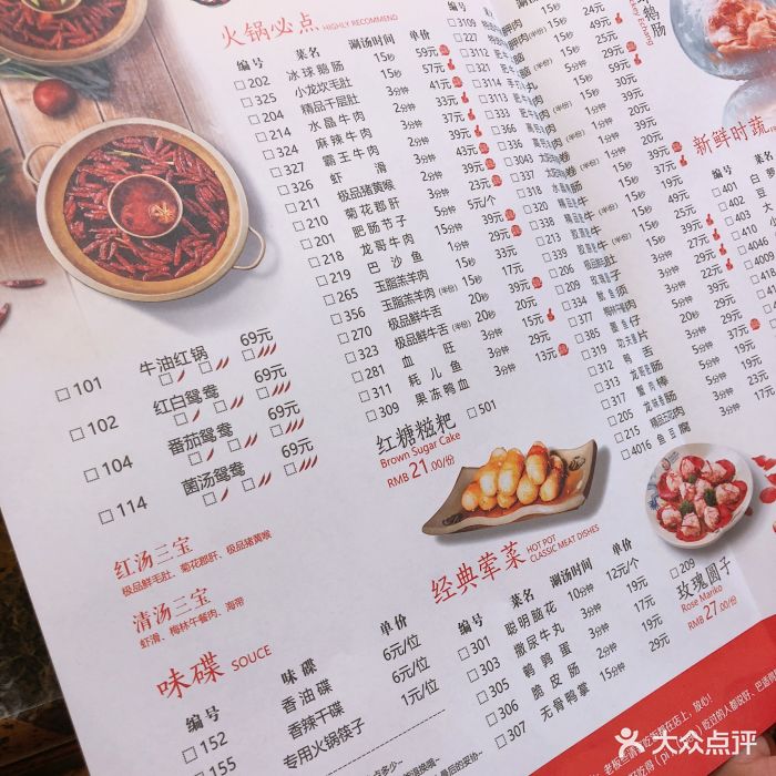 小龙坎老火锅(石景山店)-菜单-价目表-菜单图片-北京