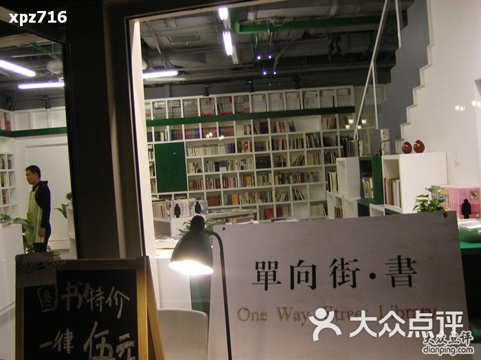 蓝色港湾国际商区-单向街书店图片