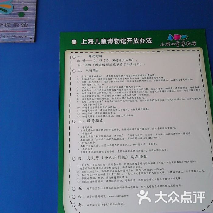 上海儿童博物馆楼层示意图图片-北京博物馆-大众点评网