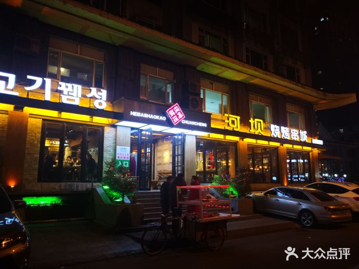 河坝烧烤串城图片