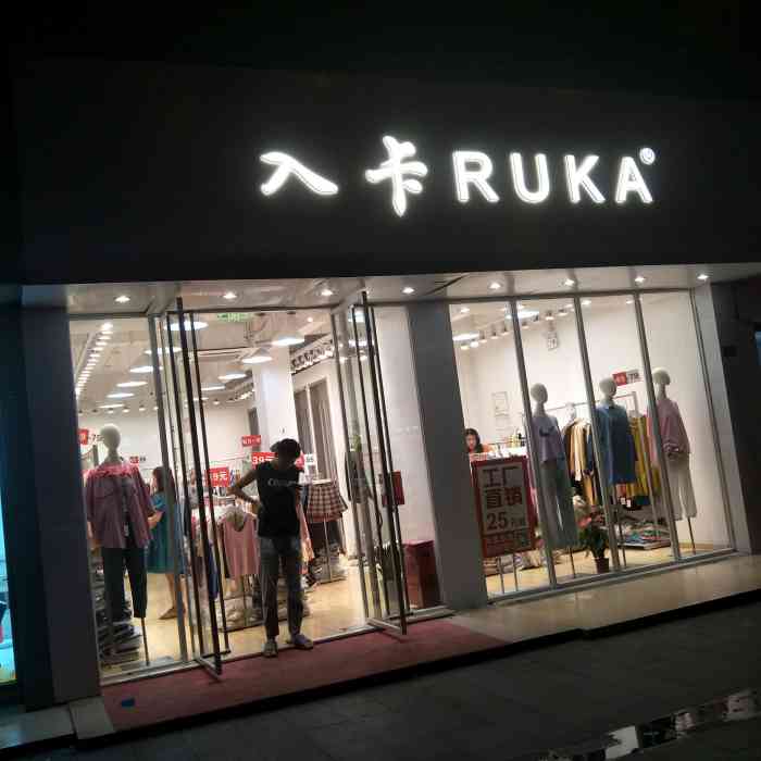 入卡ruka-"这家入卡服装店是一家新开店,位于高新区何