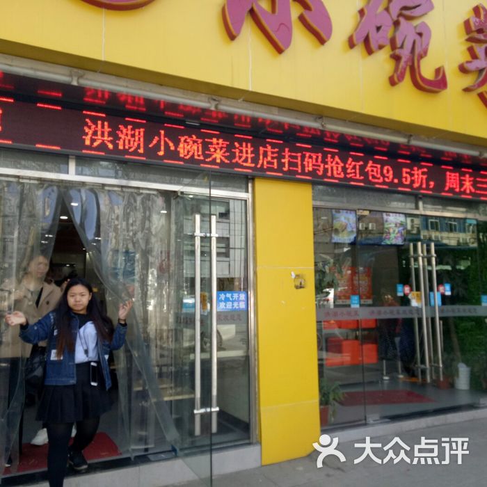 洪湖小碗菜图片-北京快餐简餐-大众点评网