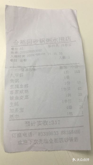 金稻园砂锅粥(水围店)图片 - 第6张