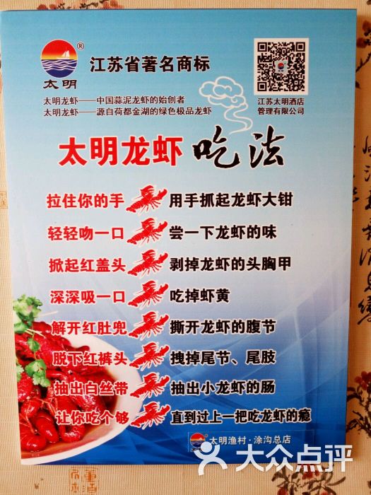 太明龙虾图片 第1张