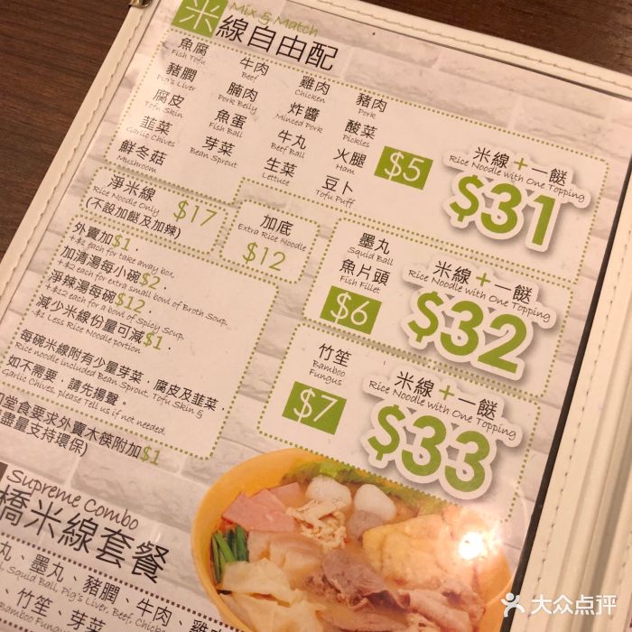 谭仔云南米线(弥敦道店)菜单图片 - 第9张