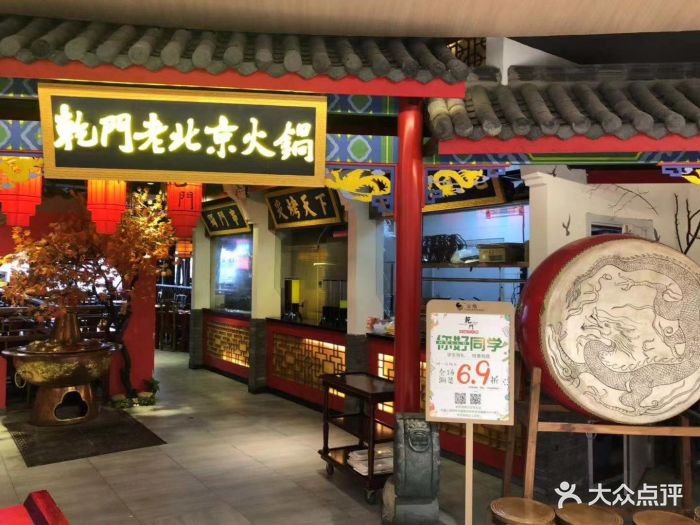 乾门老北京火锅(金鹰店)门面图片