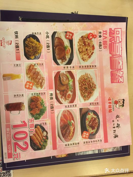 味千拉面(王府井百货店)--价目表-菜单图片-福州美食