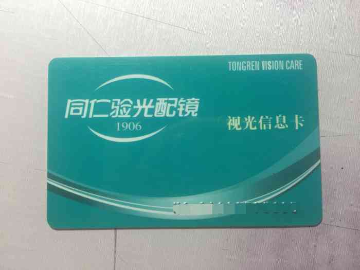 同仁验光配镜(北辰购物中心店)