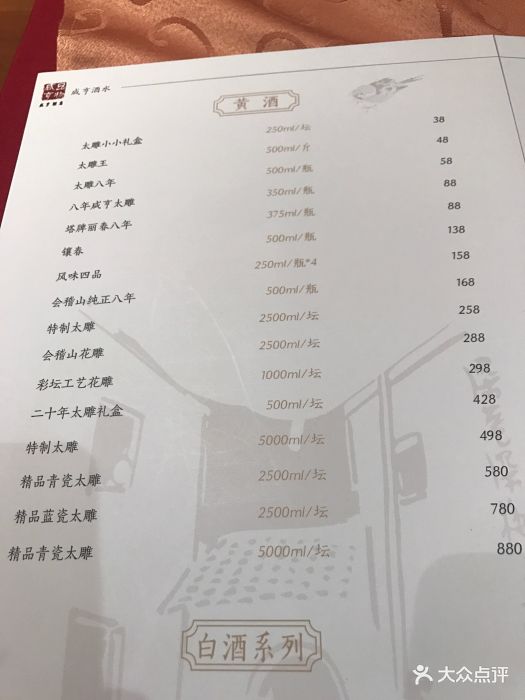 咸亨酒店(夫子庙店)--价目表-菜单图片-南京美食-大众