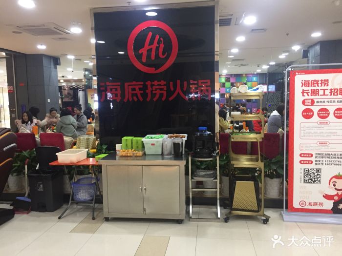 海底捞火锅(摩尔城店)图片