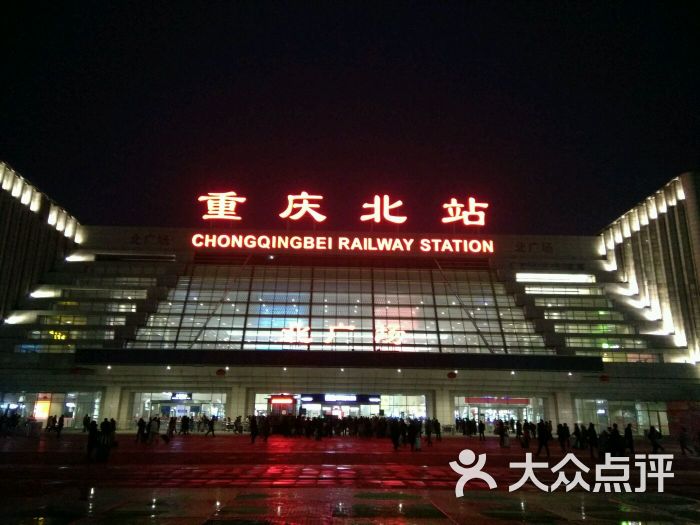 重庆北站