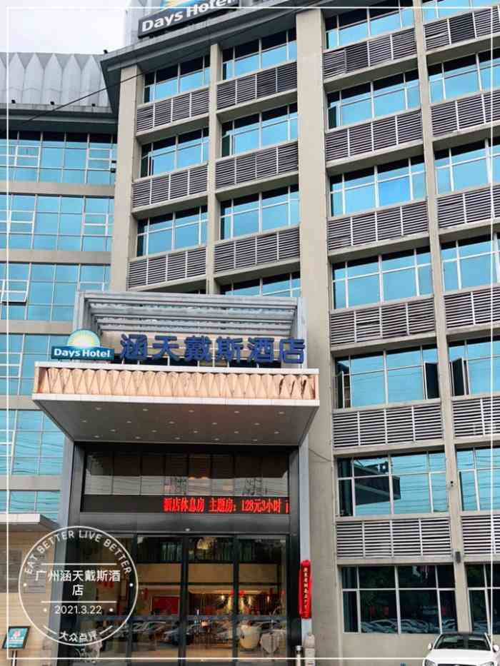 广州涵天戴斯酒店-"这家位于广州天河区科韵路旁的,四