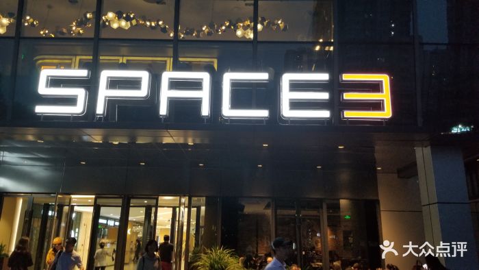 乐成中心space3图片 第4张