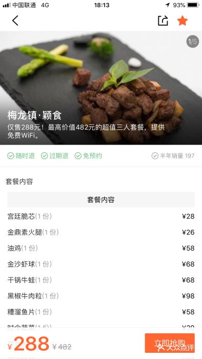 梅龙镇·颖食(梅龙镇广场店)图片 - 第1215张