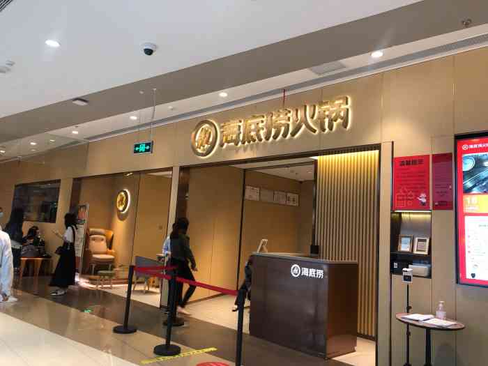 海底捞火锅(昌平路劲世界城店)