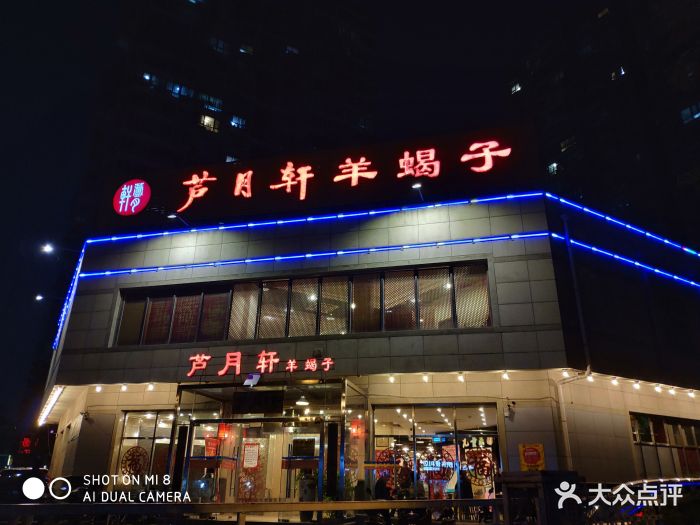 芦月轩羊蝎子(刘家窑店-环境图片-北京美食-大众点评网