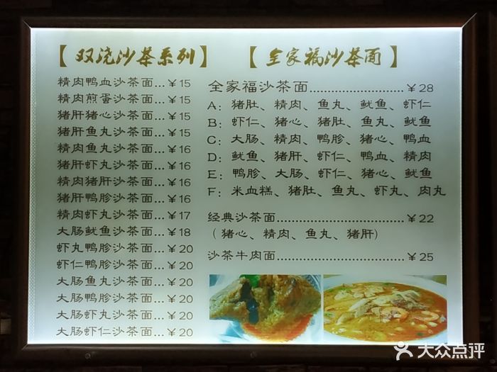 阿翁沙茶面菜单图片 - 第61张