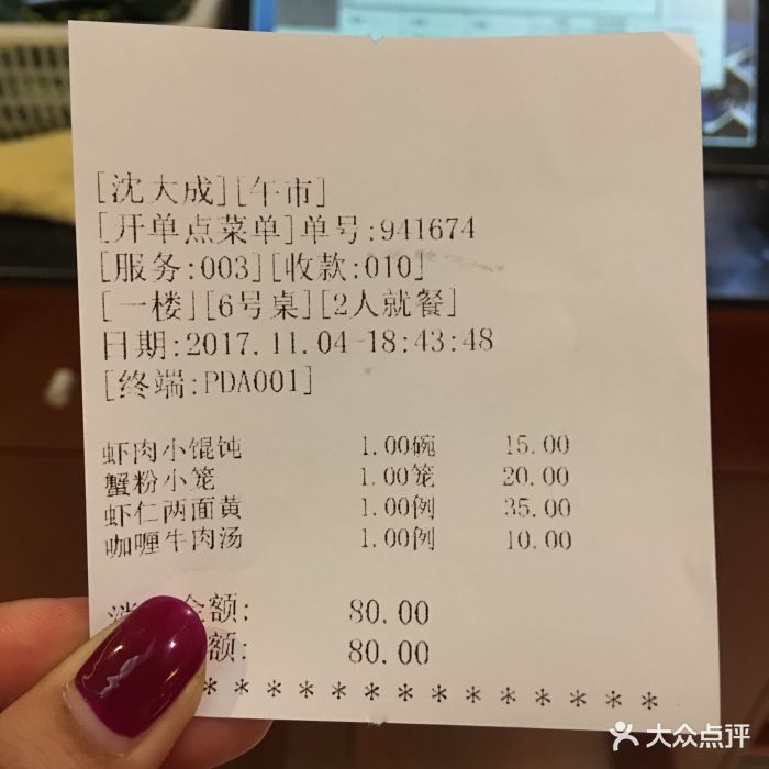 沈大成(南京东路店)图片 第69张