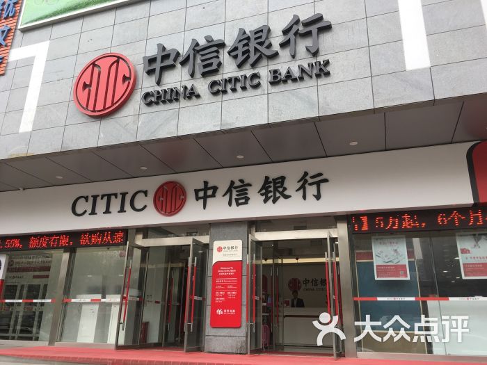中信银行图片 - 第1张