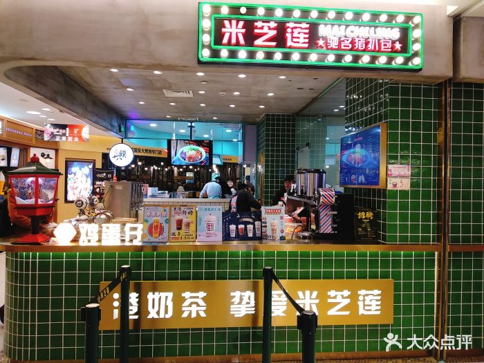 米芝莲(189弄购物中心店)门面图片