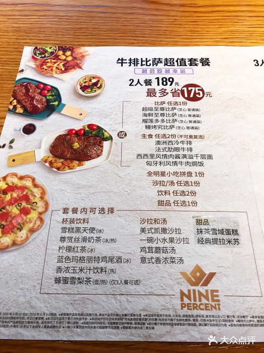 必胜客(东马路店)--价目表-菜单图片-天津美食-大众