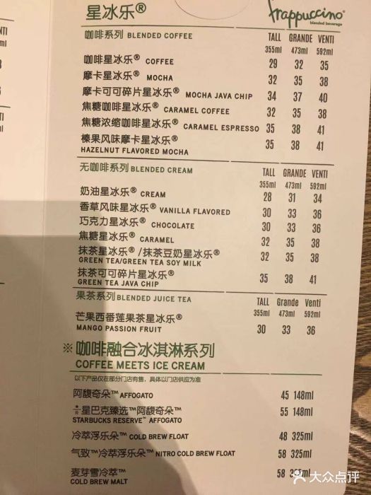 星巴克(南山茂业店-价目表-菜单图片-深圳美食-大众点评网