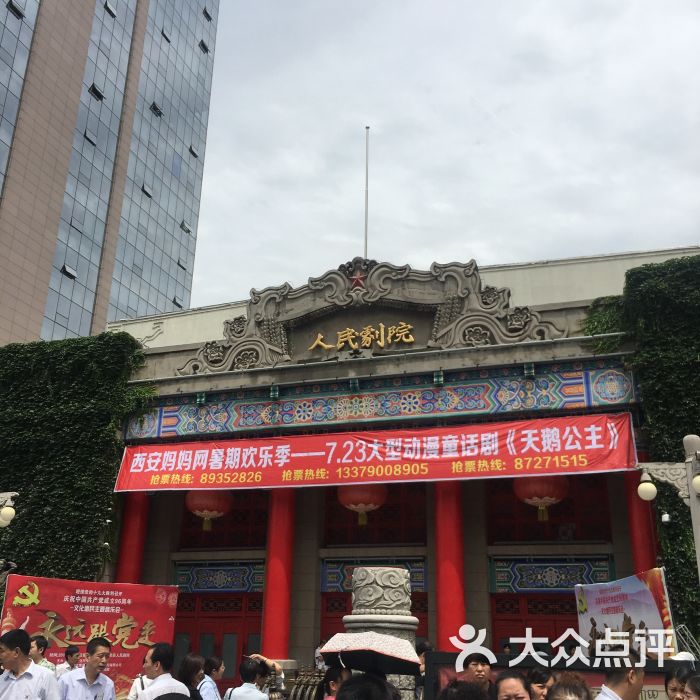 西安人民剧院(北大街41号)图片 第4张