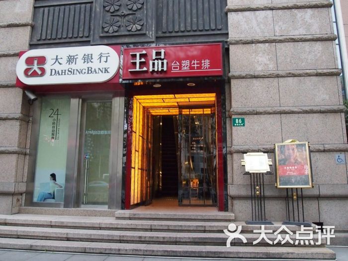 王品牛排人均消费_王品台塑牛排(3)
