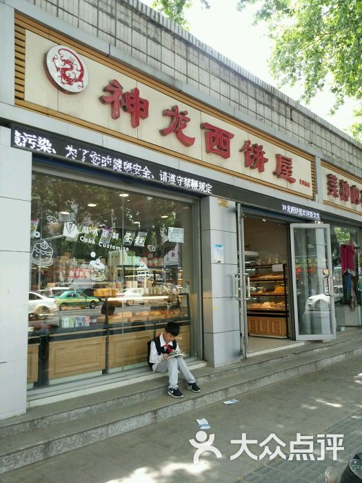 神龙西饼屋(光明总店)图片 第8张