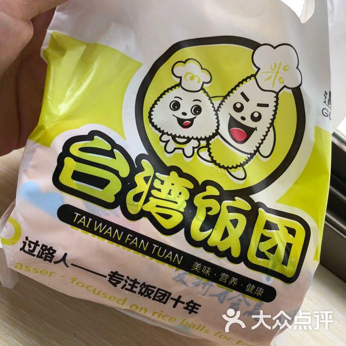 过路人台湾饭团