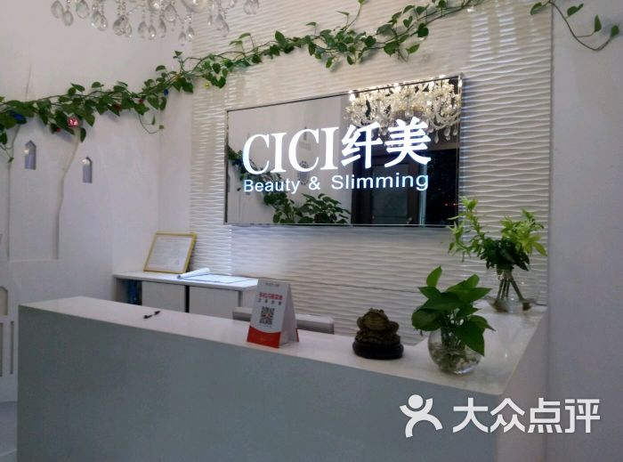 cici纤美(江宁店)图片 - 第1张