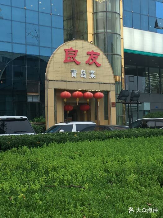 良友青岛菜(五四广场店)--环境图片-青岛美食-大众