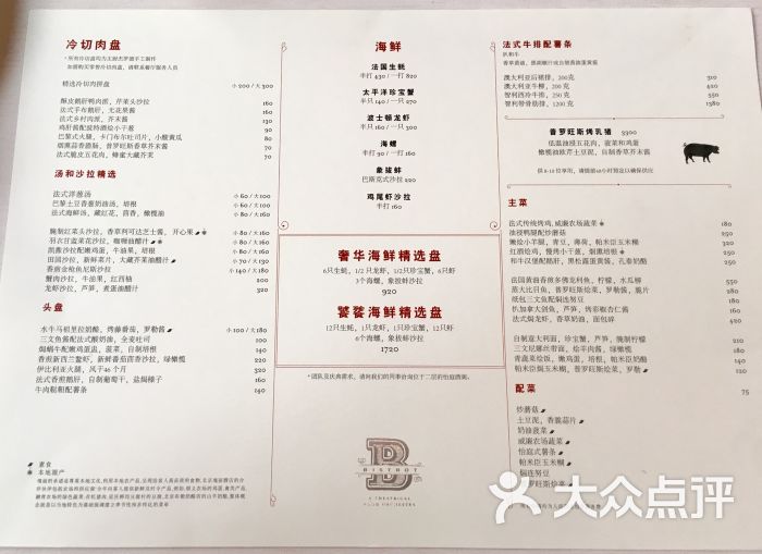 北京瑰丽酒店怡庭法餐 bistrot b菜单图片 - 第5张