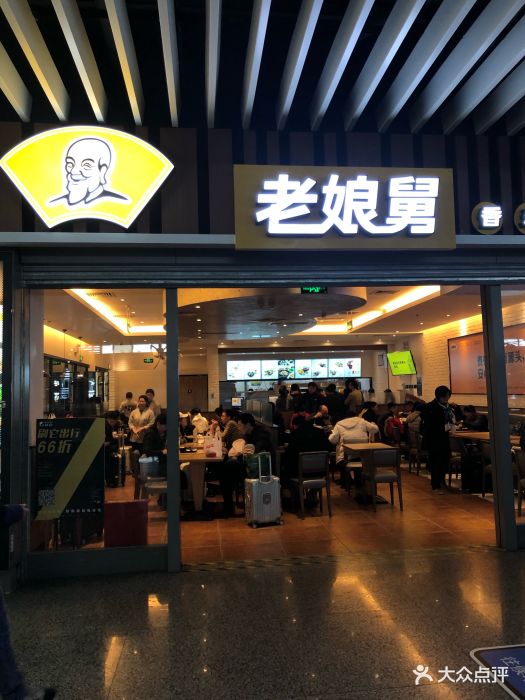 老娘舅(虹桥高铁出发层店)-图片-上海美食-大众点评网